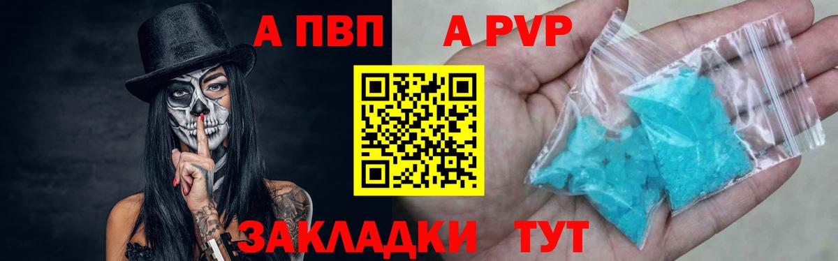 Alpha-PVP мука Большой Камень