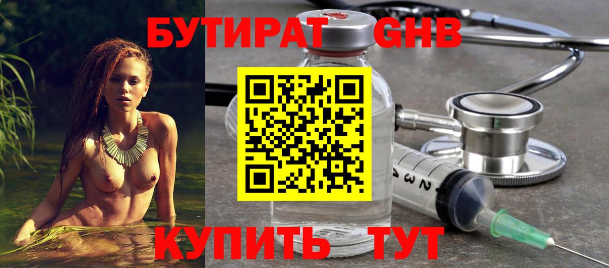 БУТИРАТ оксана Большой Камень