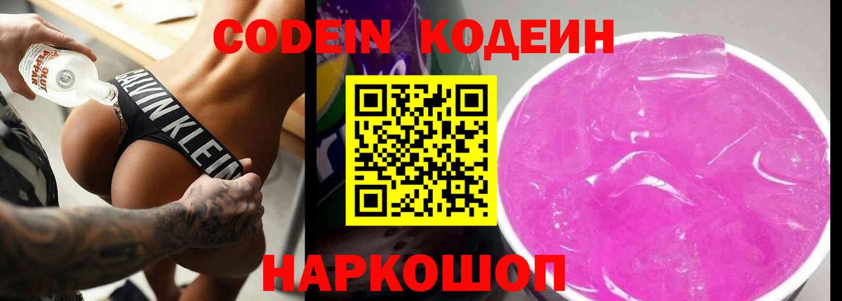 Большой Камень  Codein напиток Lean (лин)  Вход с VPN 