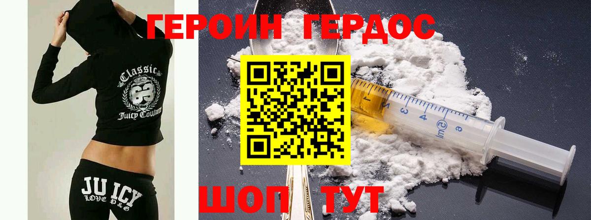 ГЕРОИН  ГЕРОИН VHQ  Вход с VPN  Большой Камень 
