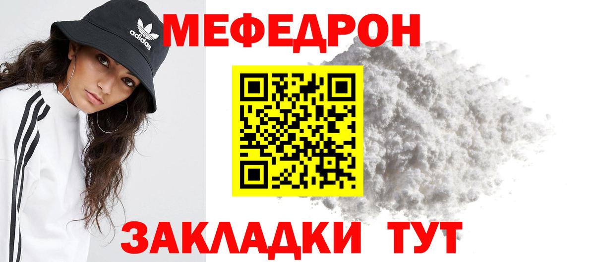 купить наркоту  МЕФ мука  МЯУ-МЯУ  Меф  Вход с VPN  Большой Камень  МЯУ-МЯУ VHQ 