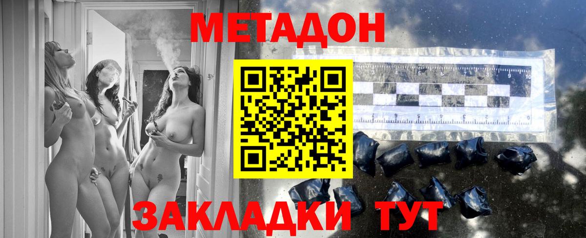 Метадон кристалл  Вход с VPN  Большой Камень 